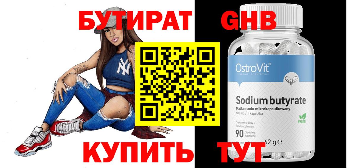 Усинск  БУТИРАТ Butirat  БУТИРАТ  Вход с VPN 