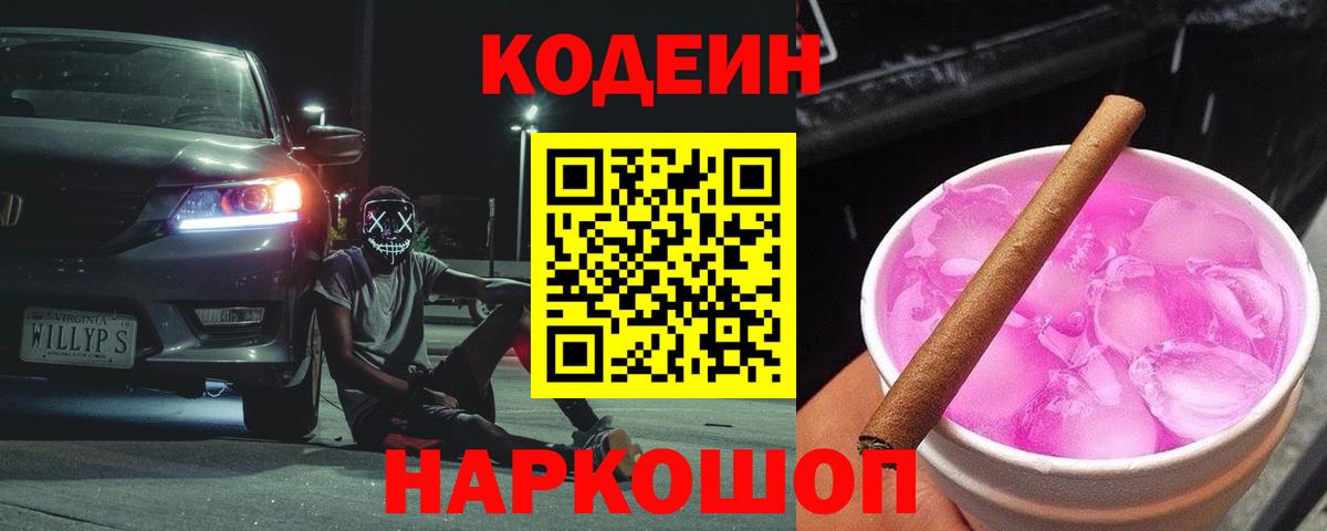 Усинск  Кодеиновый сироп Lean Purple Drank  Вход с VPN 