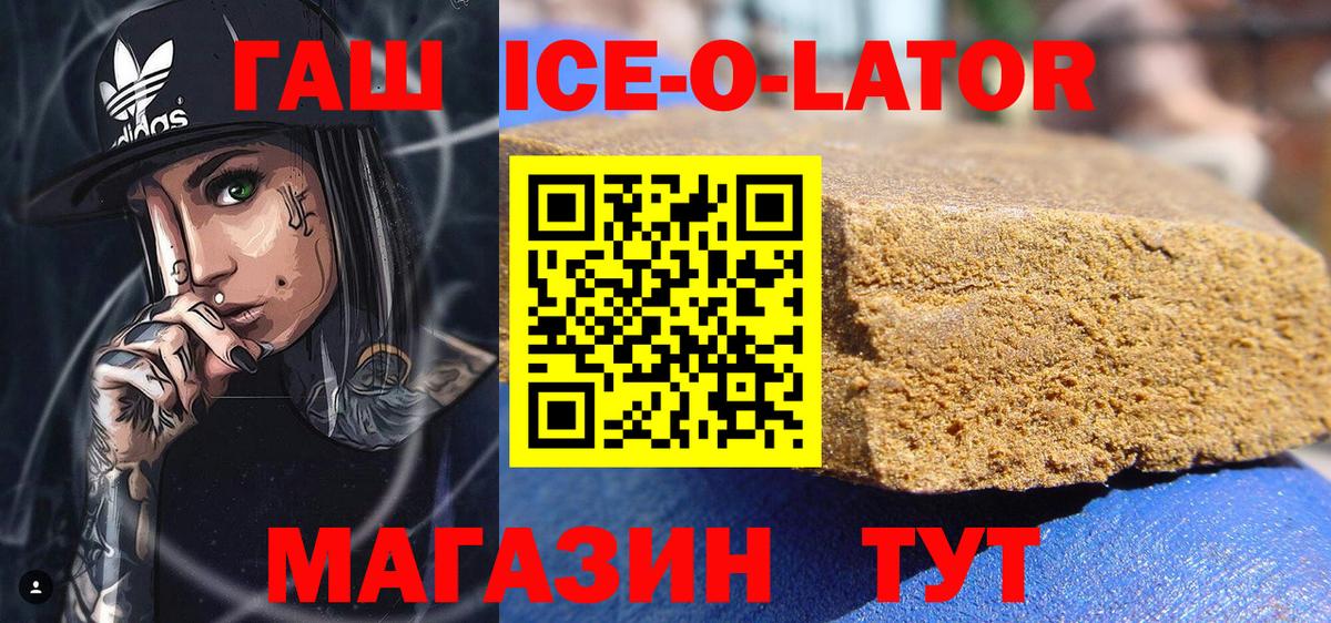 ГАШИШ Ice-O-Lator  Гашиш гашик  ГАШ  Вход с VPN  Усинск 