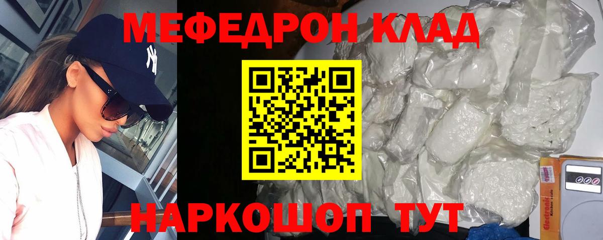 Меф мяу мяу кристаллы Усинск