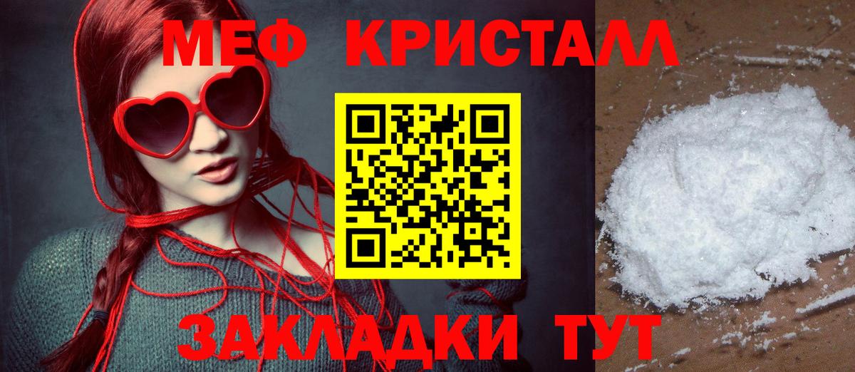 Мефедрон кристаллы  Меф  МЯУ-МЯУ 4 MMC  Усинск  Вход с VPN 